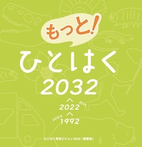 futurevision2032-overview_image.jpg
