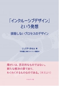 http://www.hitohaku.jp/blog/2014/10/07/Inclusion%20through%20Design_FP.jpg