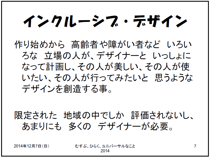 http://www.hitohaku.jp/blog/2014/12/16/seminar_04.GIF