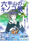 poster_kinoko.jpg