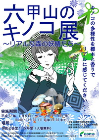 poster_kinoko.jpg