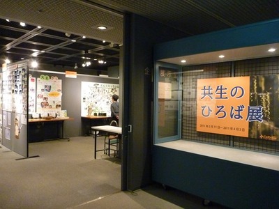 共生のひろば展