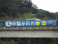 立派な横断幕だ