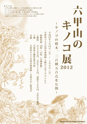 kinoko_poster_ol.jpg