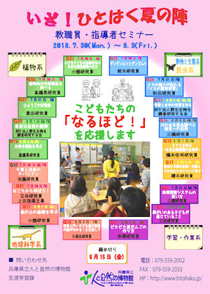 teachers-seminar-poster300x.jpg