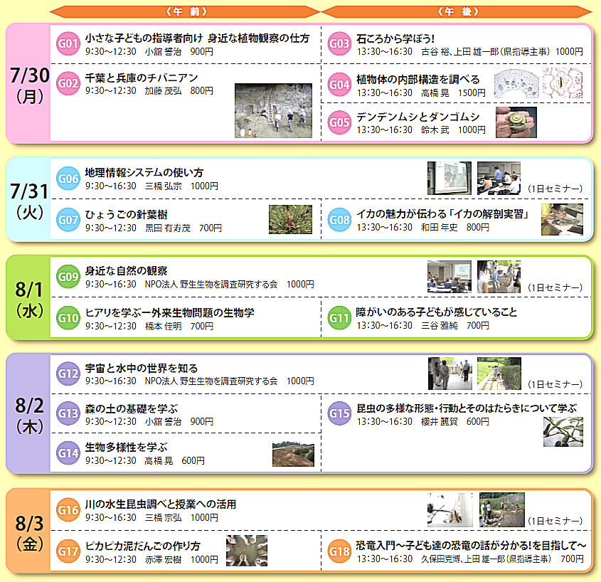 http://www.hitohaku.jp/blog/folder241/teachers-seminar-timetable.jpg