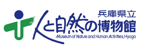 人と自然の博物館
