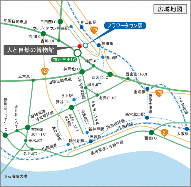 交通アクセス 兵庫県立 人と自然の博物館（ひとはく）