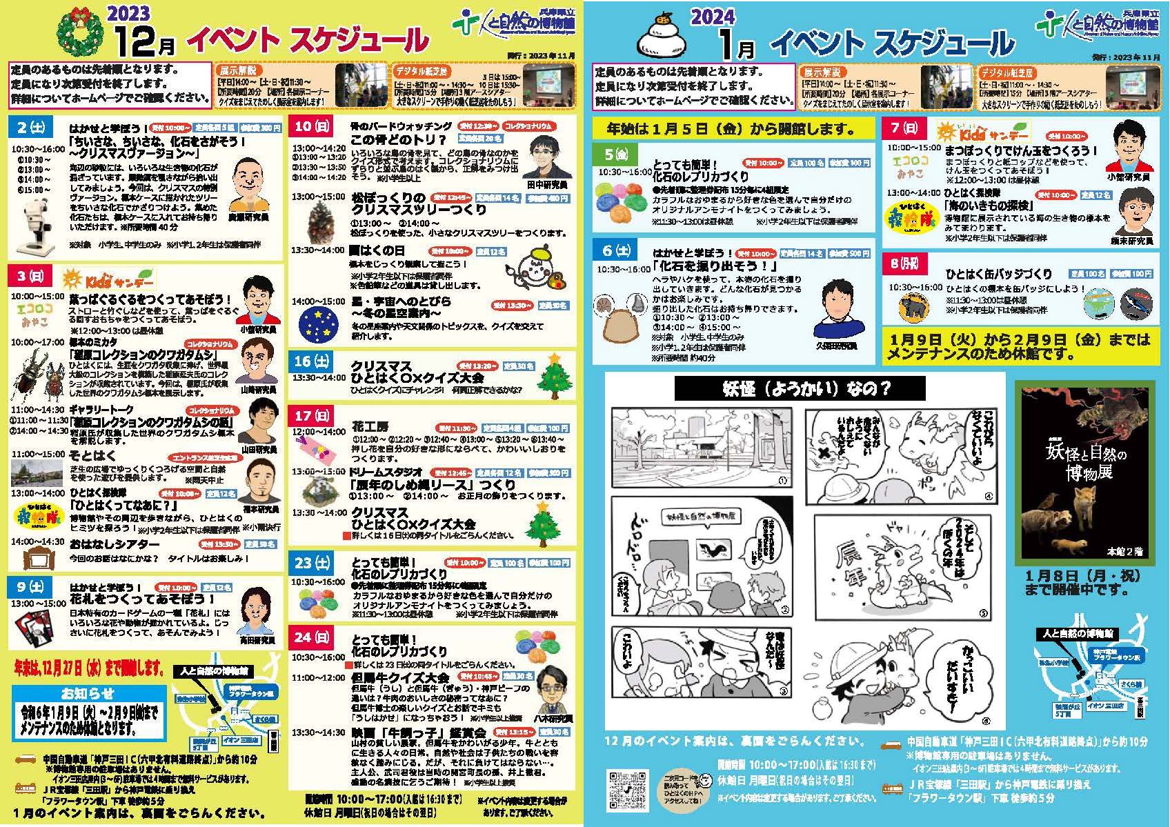 イベントスケジュール12月･1月号