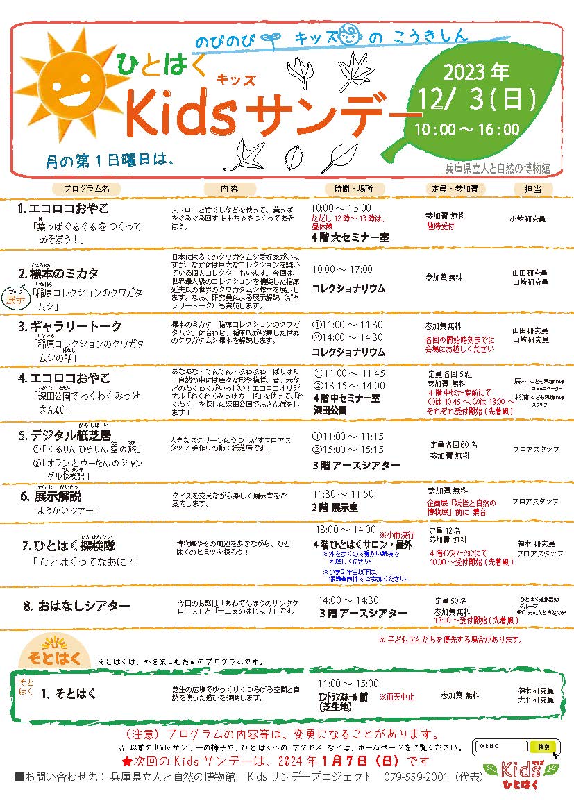 Kids（キッズ）サンデー2023年12月3日