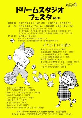 dreamstudio2018flier-yellow2000.jpg