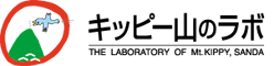 キッピー山のラボ