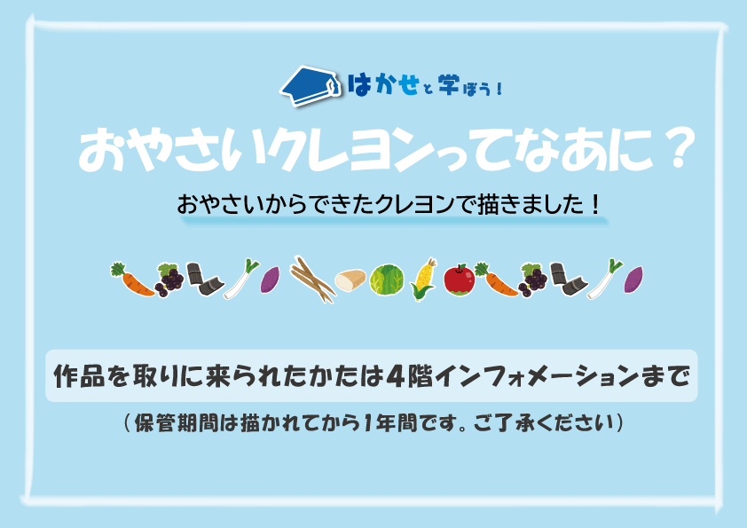 5月-おやさいクレヨンってなあに？.png