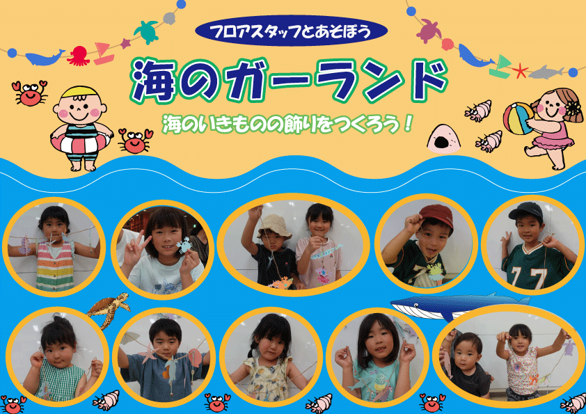 ブログ用 海のガーランド260718.png