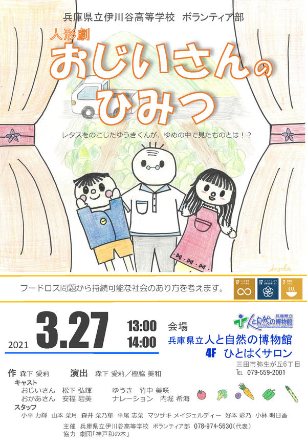 20210327_Ikawadani-HS_poster.jpg