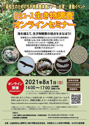 20210801_NittaiOnlineSeminar-flyer-image1-2.jpg