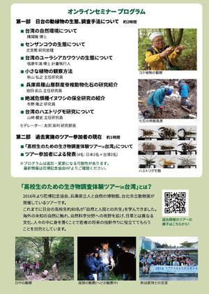 20210801_NittaiOnlineSeminar-flyer-image2-2.jpg