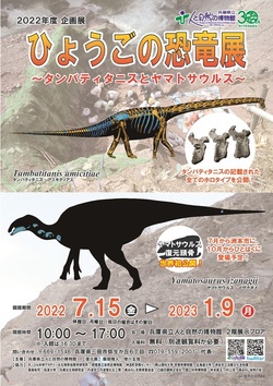 ひょうごの恐竜展.jpg