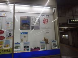 2023県庁前駅展示「卯年」.jpg