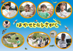 はかせとむしさがしブログ.png