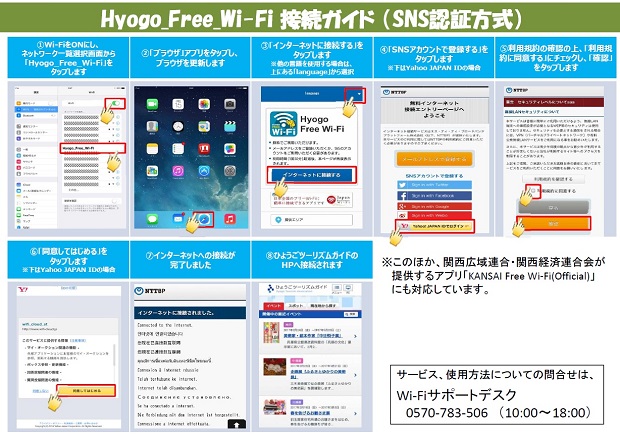 wifihyogo3.jpg