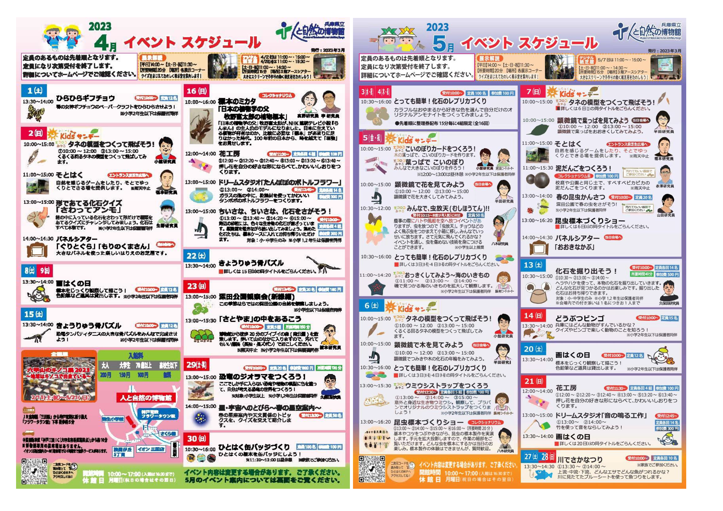 イベントスケジュール4月･5月号