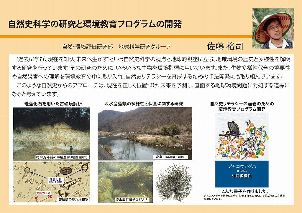 ミニ企画展「ひとはく研究員展2022」 - 兵庫県立 人と自然の