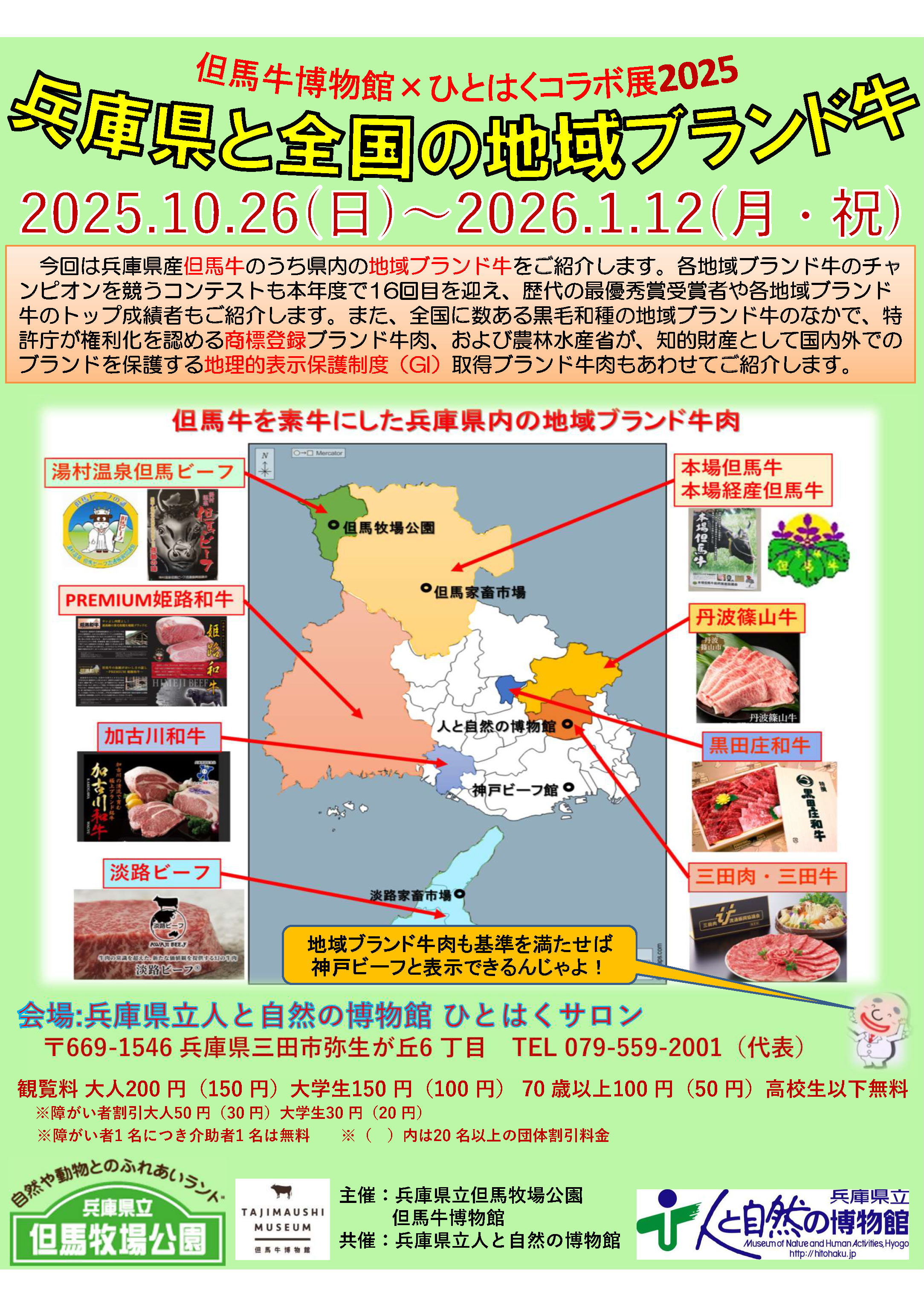 tajimaushi2025.jpg