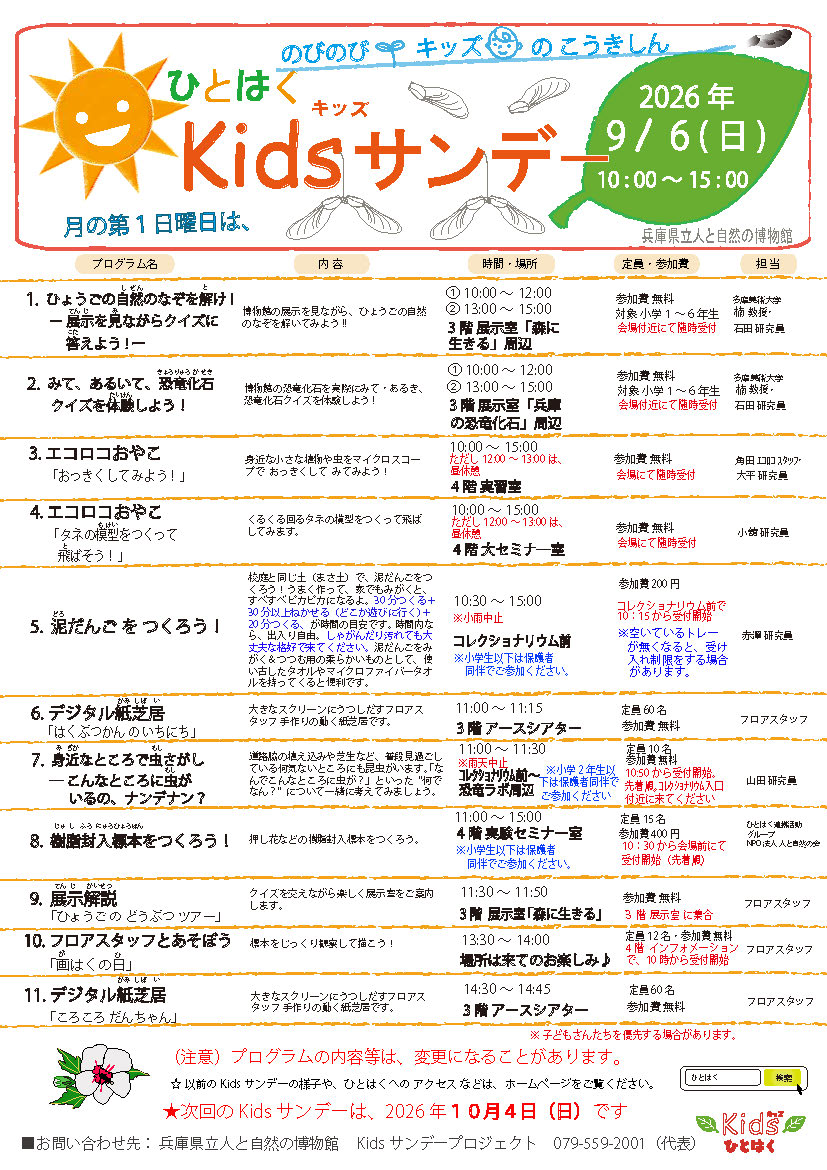 Kids（キッズ）サンデー2026年9月6日