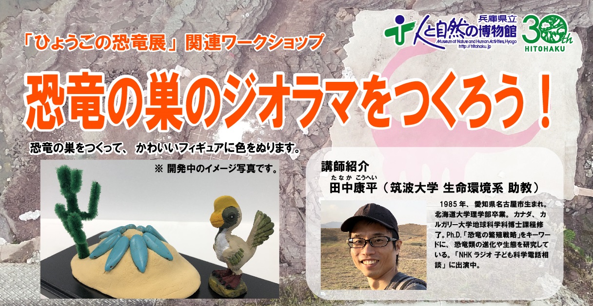 https://www.hitohaku.jp/infomation/event/dino-nest2022_image.jpg