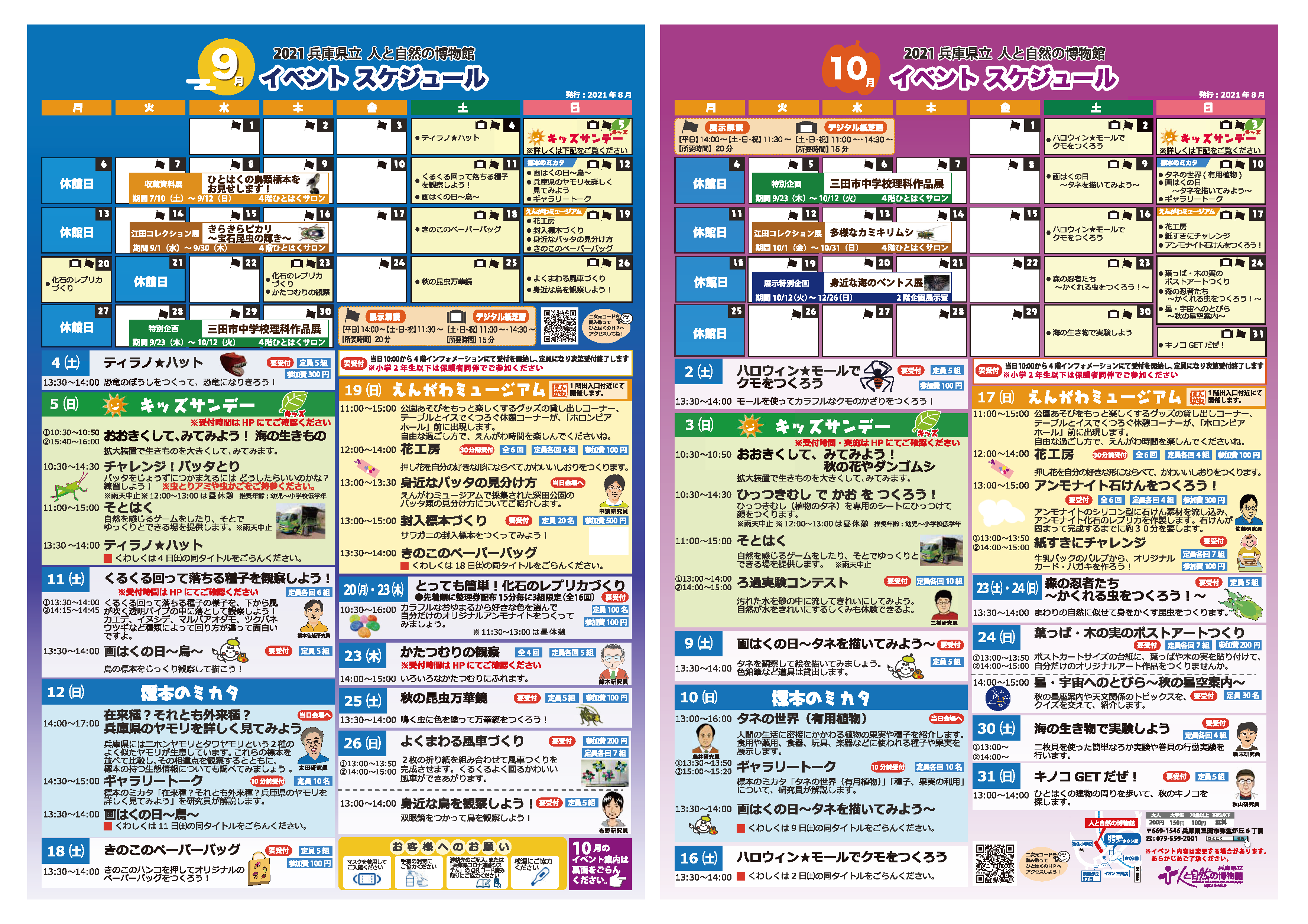ひとはくのイベント 兵庫県立 人と自然の博物館 ひとはく ひとはくのイベント 兵庫県立 人と自然の博物館 ひとはく