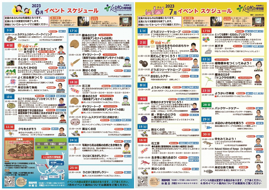 イベントスケジュール6月･7月号