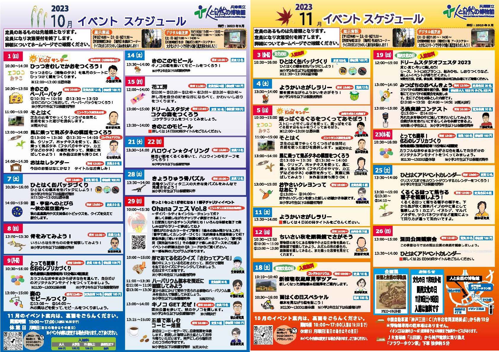 イベントスケジュール10月･11月号