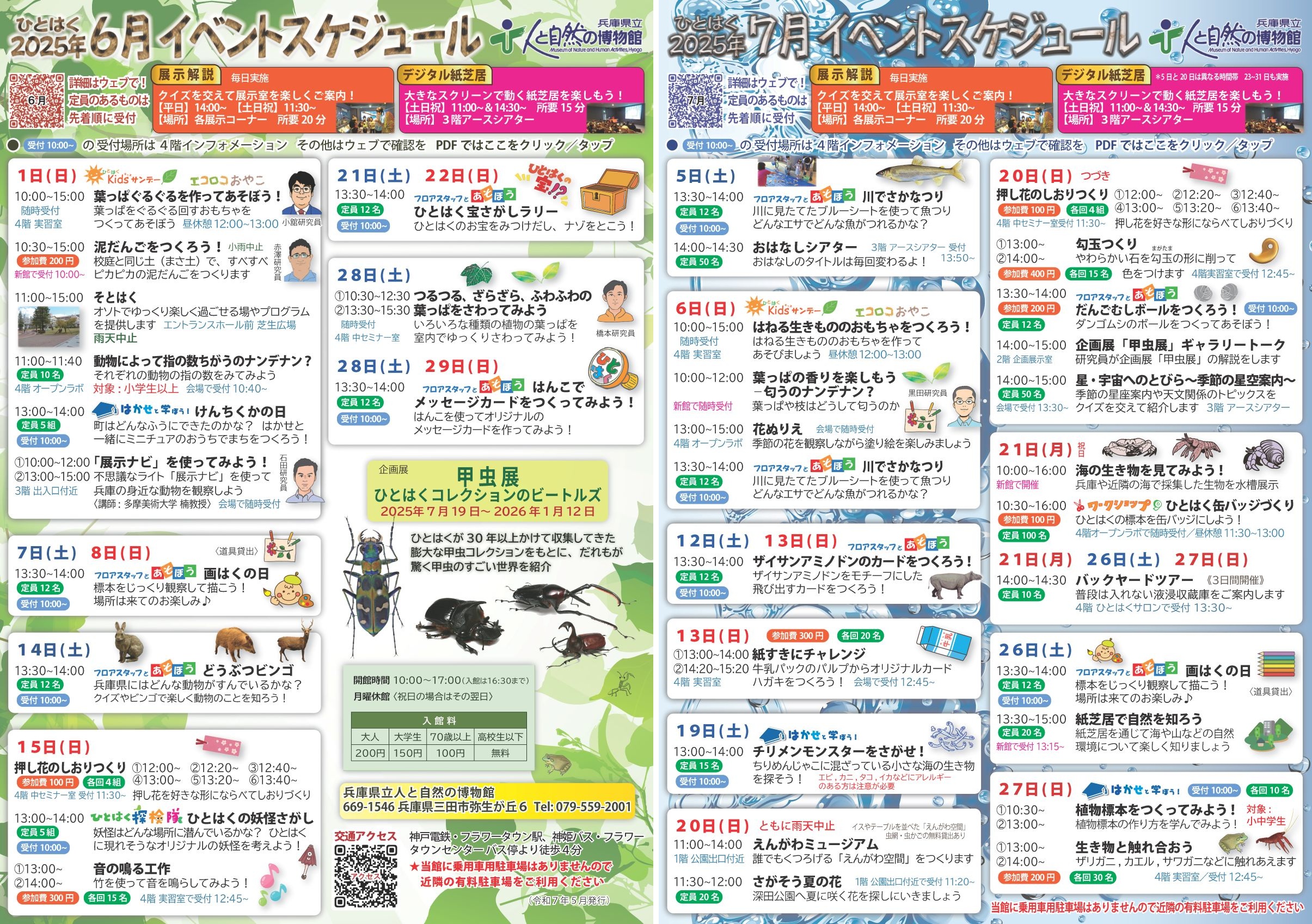 イベントスケジュール6月･7月号