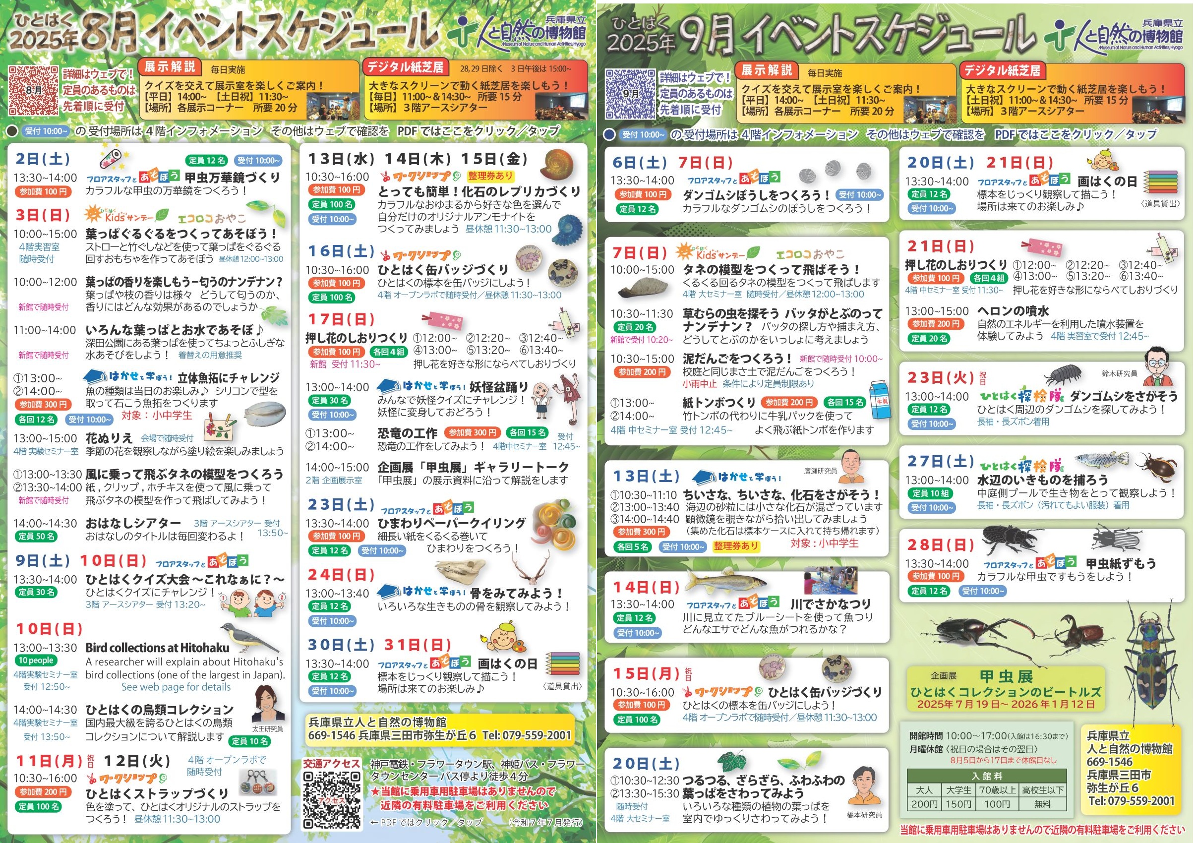 イベントスケジュール8月･9月号