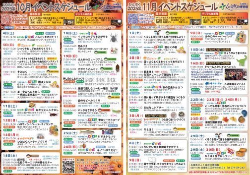 イベントスケジュール10月･11月号