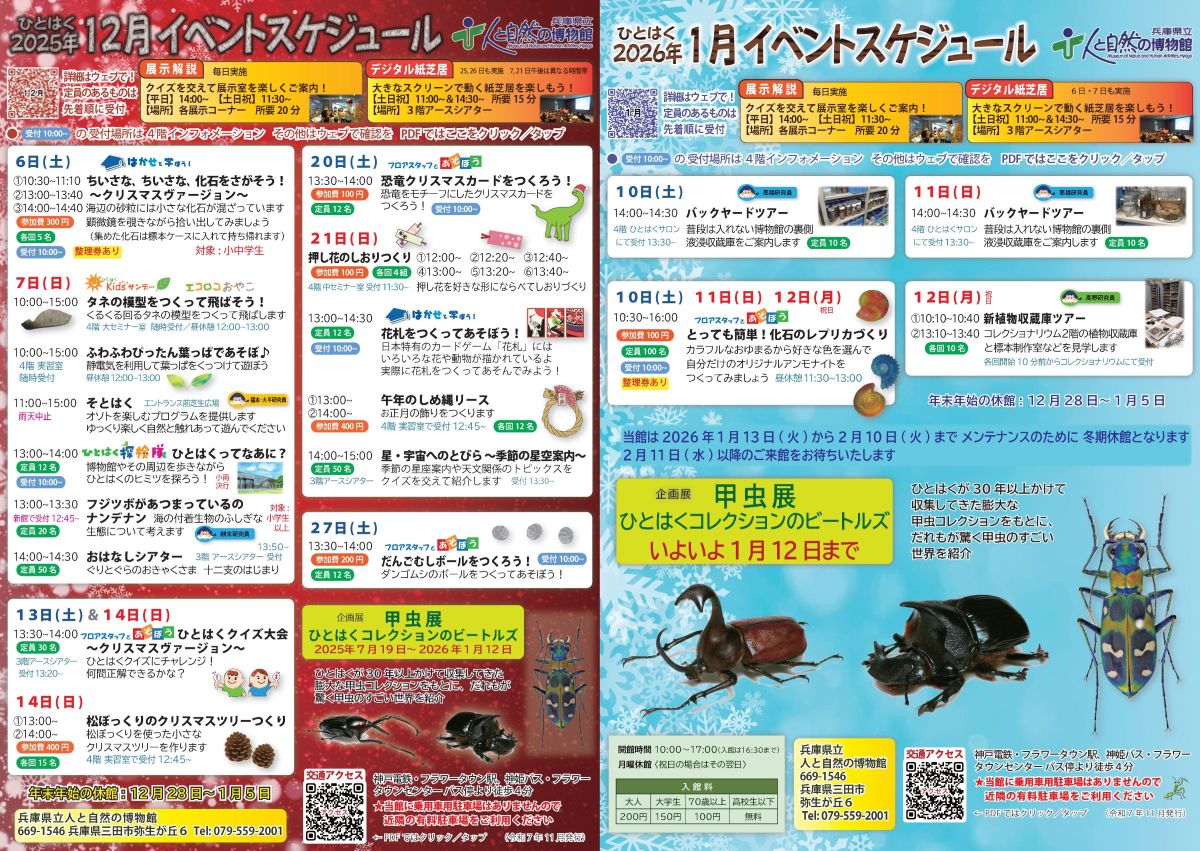 イベントスケジュール12月・1月号