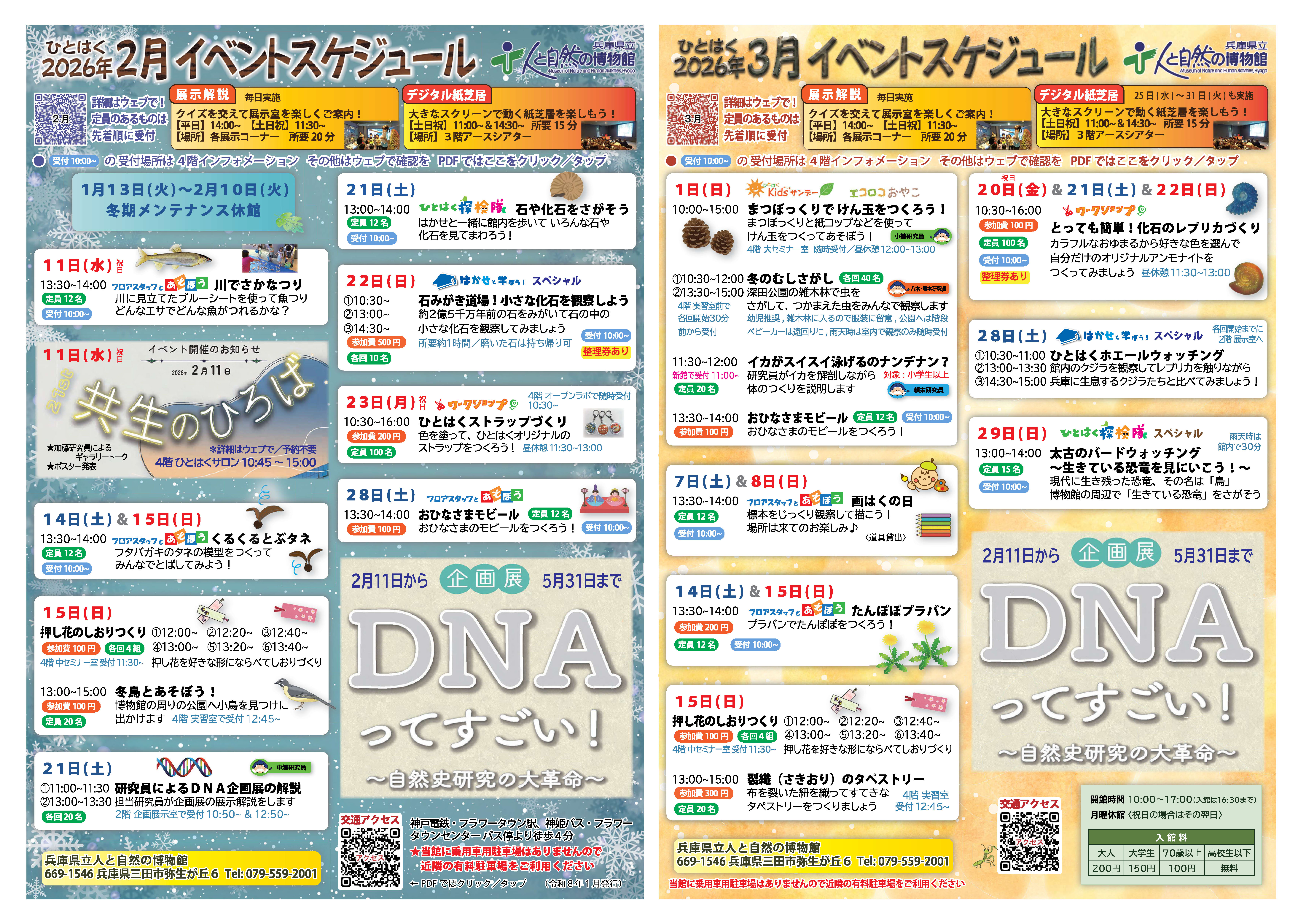 イベントスケジュール2月･3月号