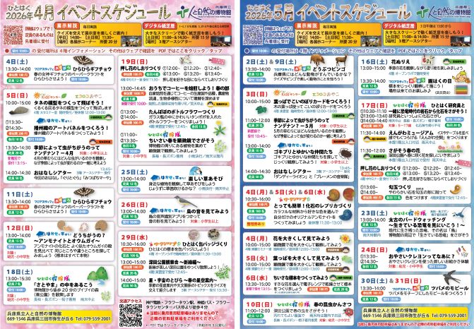 イベントスケジュール4月･5月号
