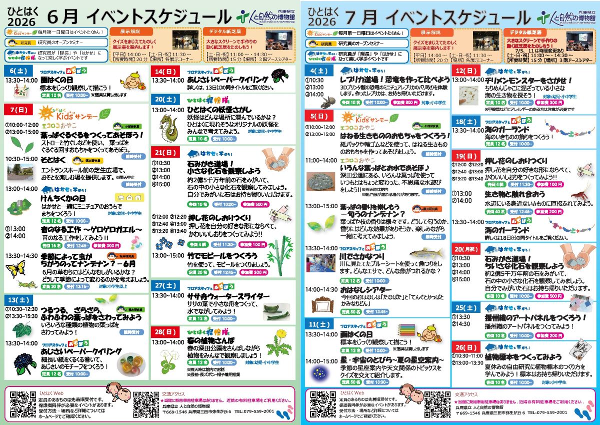 イベントスケジュール6月･7月号