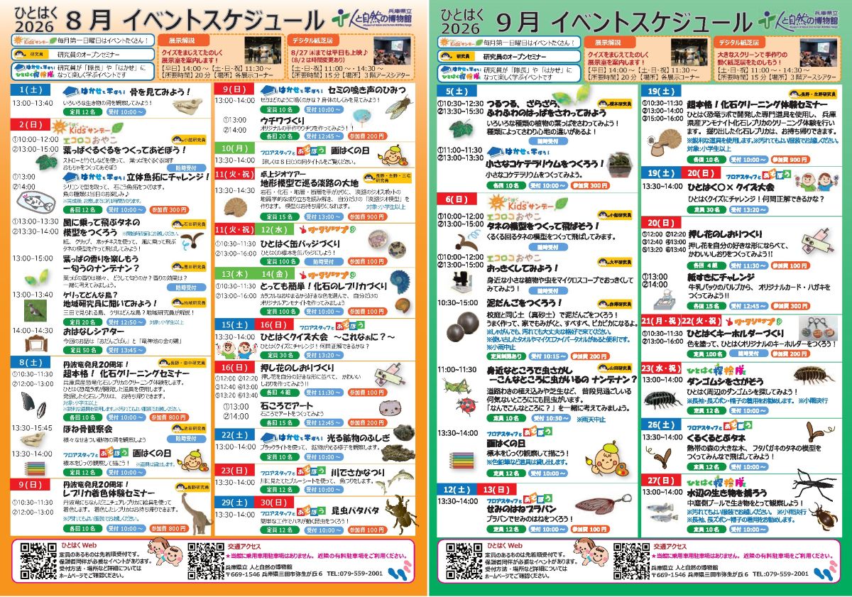 イベントスケジュール8月・9月号