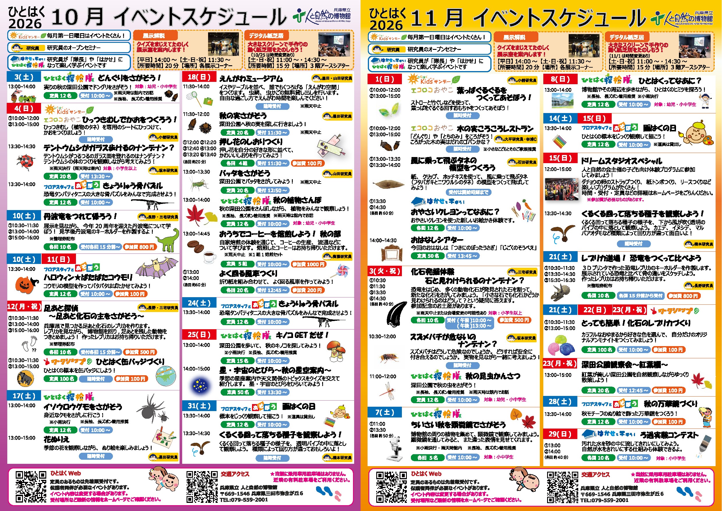 イベントスケジュール10月･11月号
