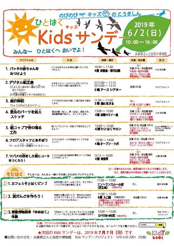 ひとはくのイベント 兵庫県立 人と自然の博物館（ひとはく）