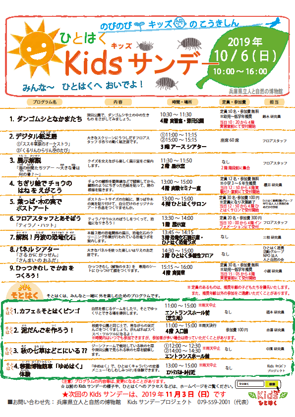 ひとはくのイベント 兵庫県立 人と自然の博物館（ひとはく）