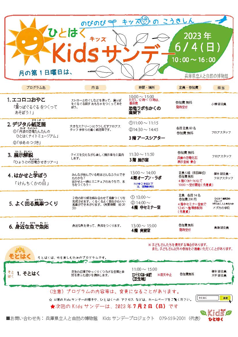 Kids（キッズ）サンデー2023年6月4日