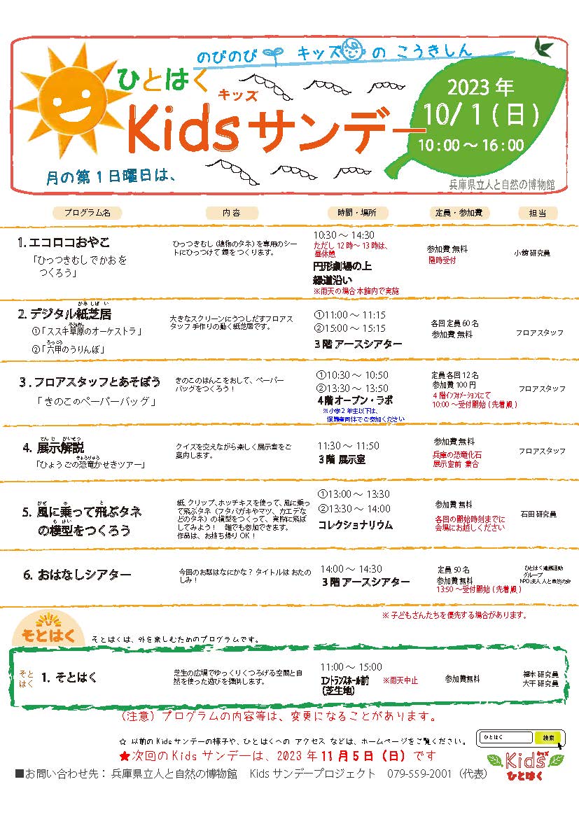 Kids（キッズ）サンデー2023年10月1日