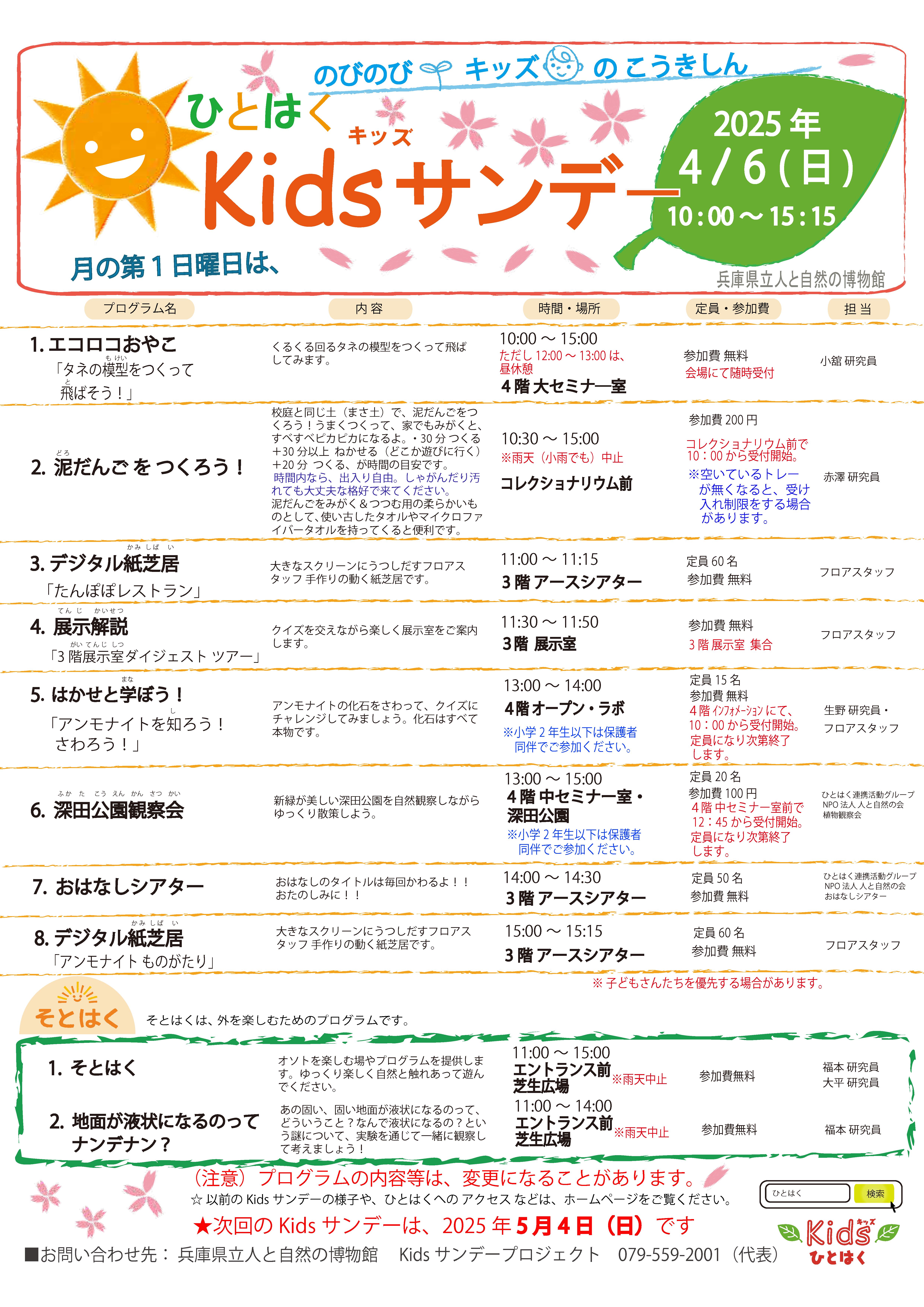 Kids（キッズ）サンデー2025年4月6日
