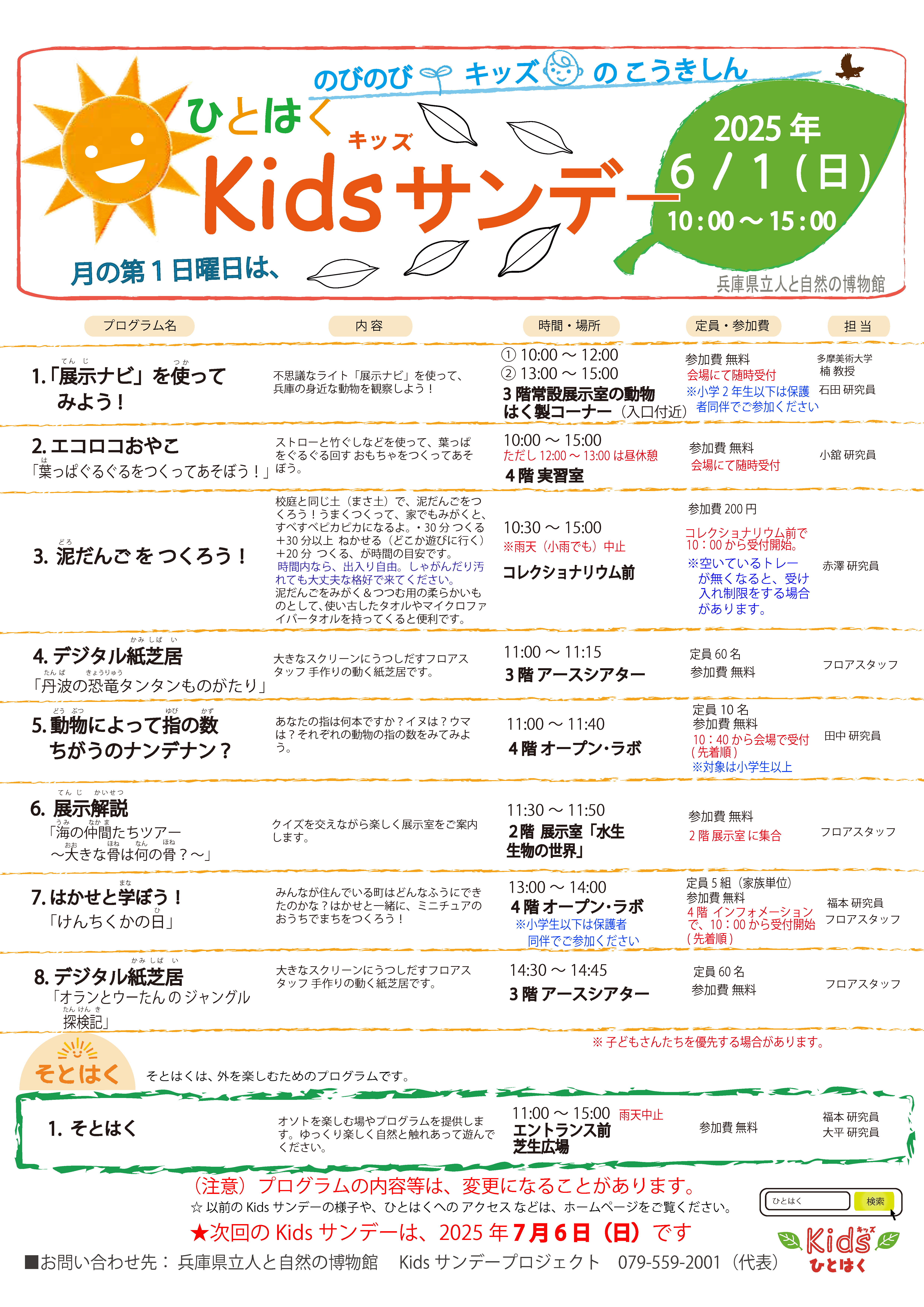Kids（キッズ）サンデー2025年6月1日