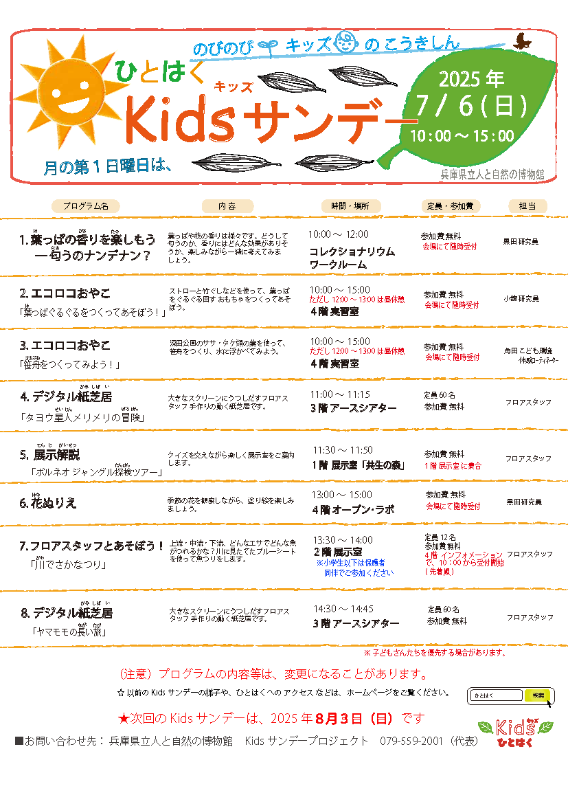 Kids（キッズ）サンデー2025年7月6日