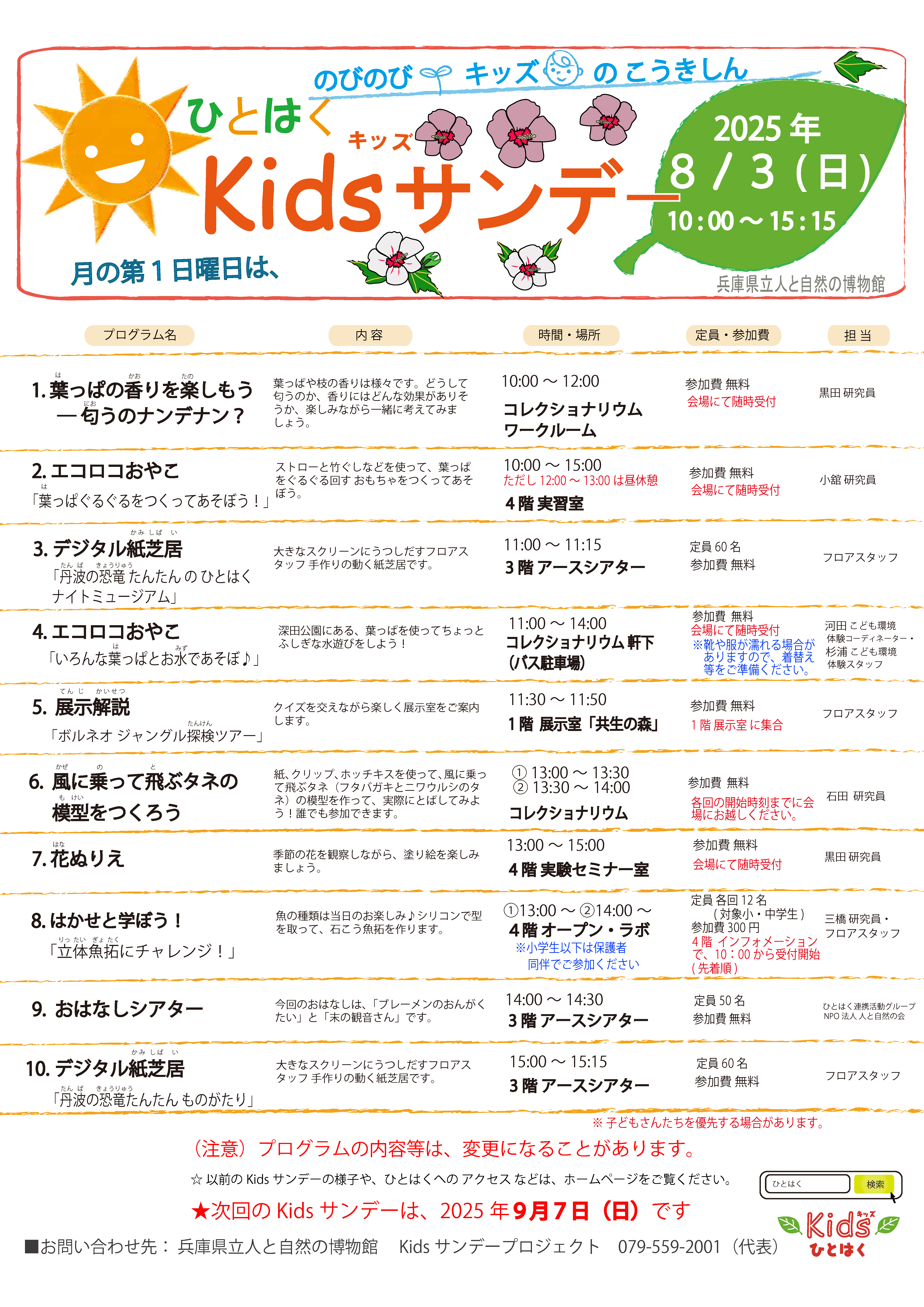 Kids（キッズ）サンデー2025年8月3日